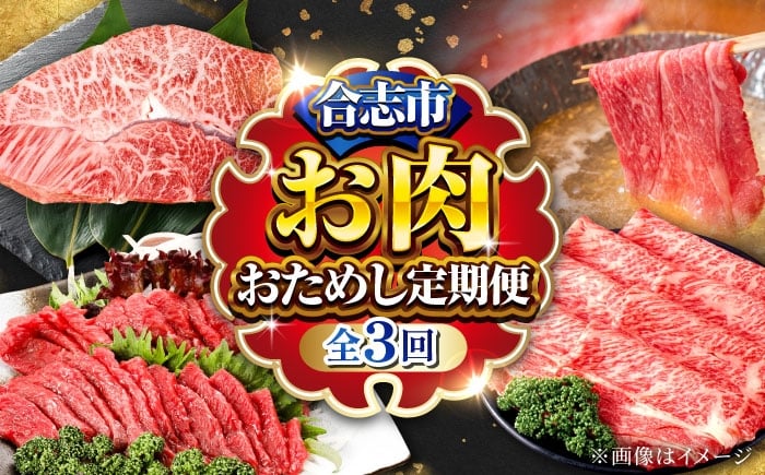
            【全3回】お肉おためし 定期便 馬刺し 黒毛和牛 牛肉 和王 ミスジ ステーキ ばさし すてーき 赤身 しゃぶしゃぶ スライス 合志 熊本 九州 国産 冷凍 馬 牛 肉 セット 厳選 食べ比べ 定期便 [AYZZ001]
          