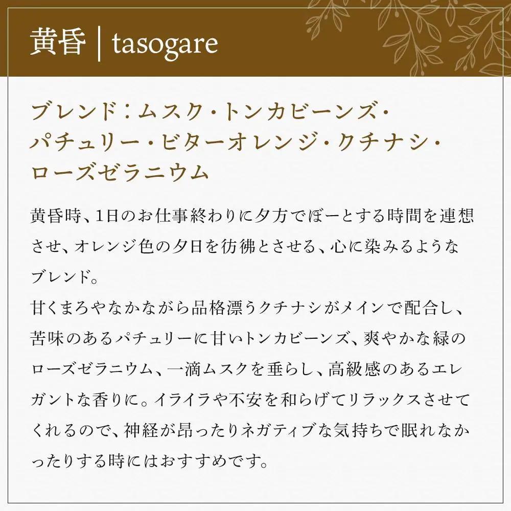 【Made in Yufuin】(詰め替え用) アロマリードディフューザーレフィル（tasogare | 黄昏）200ml
