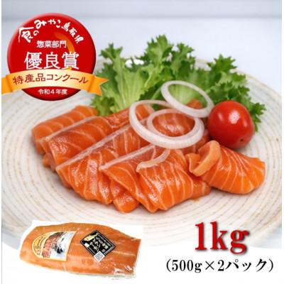 ふるさと納税 琴浦町 グランサーモン 1kg(500g×2パック)