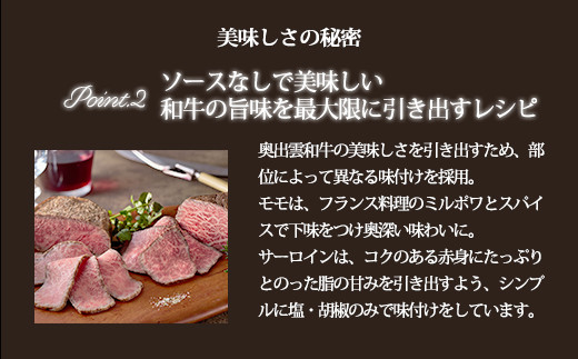 きめ細かく柔らかな肉質が特長の高級部位「サーロイン」、そして赤身の濃厚さが特長の「モモ」を使いました。