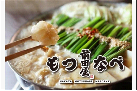 ＜福岡市からお届け＞博多もつ鍋前田屋　味噌味　2～3人前