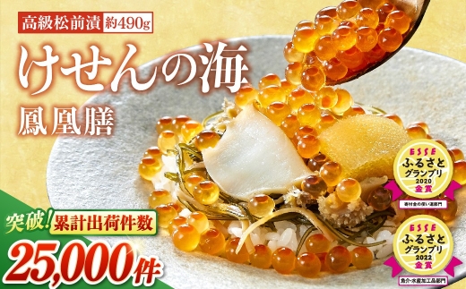 【12月発送】高級 松前漬 けせんの海 ～ 鳳凰膳 ～ (リニューアル版)   RT1493