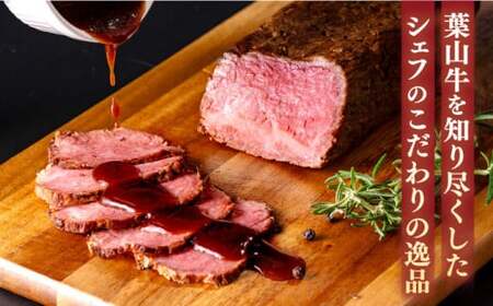 葉山牛 ローストビーフ ／  黒毛和牛 葉山牛 ローストビーフ [ASBD001]