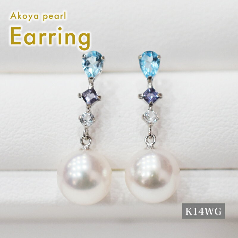 【ふるさと納税】ピアス あこや真珠 7.5mm - 8mm 半貴石 アイオライト ブルートパーズ 3連 K14WG ホワイトピンク 真珠 パール アクセサリー ジュエリー 品質保証書 ジュエリーケース 真珠てりクロス お取り寄せ 熊本県 天草市 送料無料