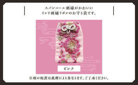 普天間山 神宮寺宮 御朱印入り お守り袋 インド刺繍リボン | 数量限定 受注生産 | ピンク | 株式会社Bead'lL | おまもり 御守 御守り 御朱印 巾着 ケース | 沖縄 宜野湾市 送料無