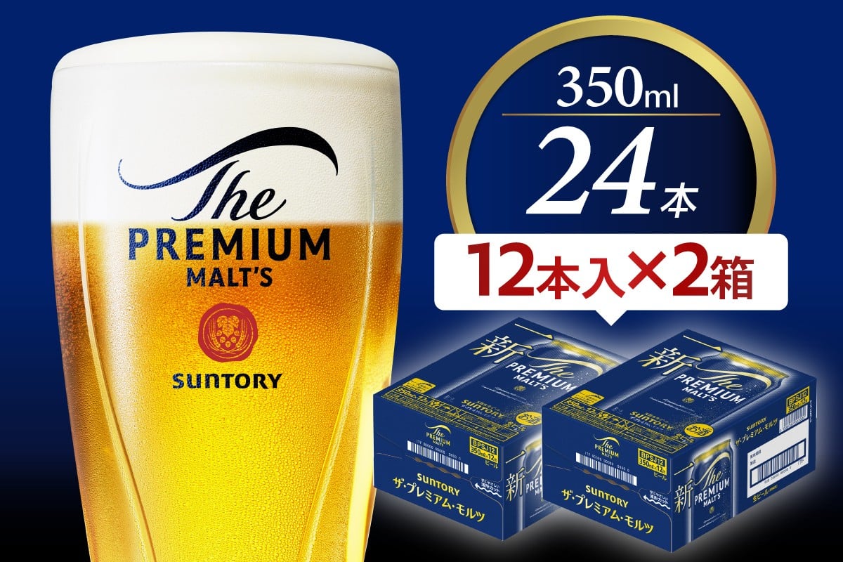 
                  【チョイス限定】ビール ザ・プレミアムモルツ 【神泡 350ml×12缶×2箱】プレモル  350ml × 24本  〈天然水のビール工場〉 ※沖縄・離島地域へのお届け不可
                
