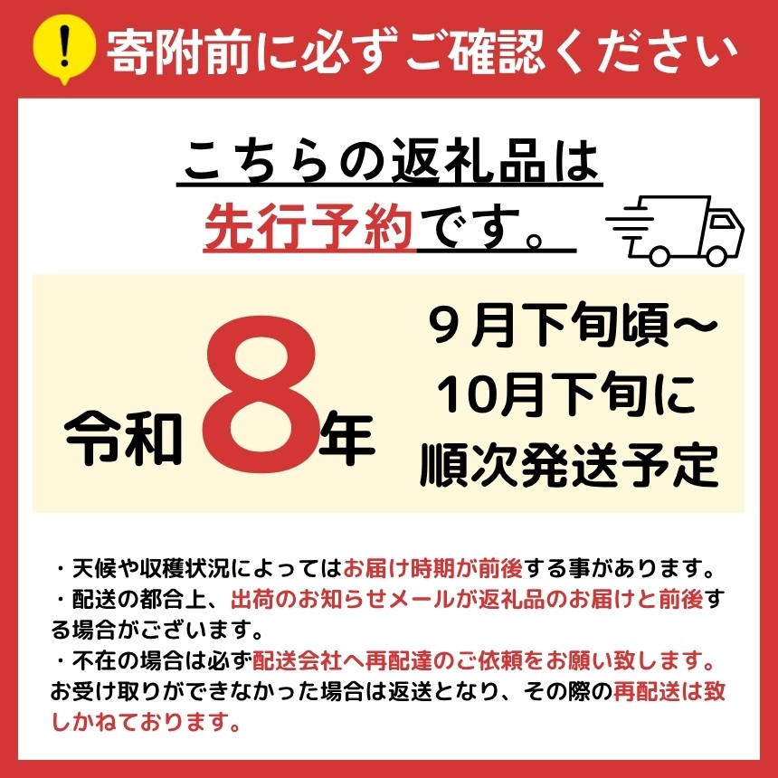 こちらの商品は2026年9月下旬頃～10月下旬頃にかけて、順次発送予定です。