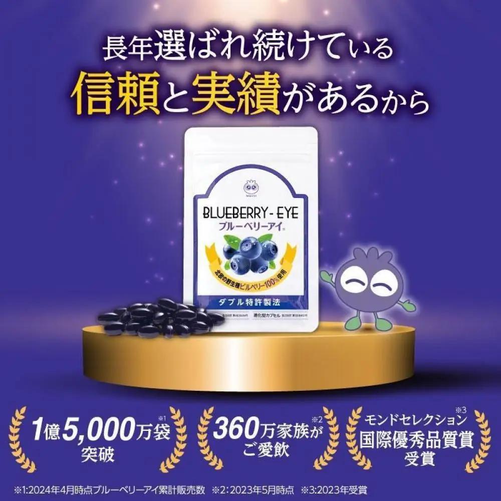 【わかさ生活】ブルーベリーアイ1袋(1ヶ月分)｜健康 サプリメント ブルーベリー