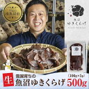 【ふるさと納税】国産 生 きくらげ 100g×5パック 計500g 小分け 栄養豊富 無農薬 無添加 オーガニック 自家栽培 雪国 魚沼ゆきくらげ キクラゲ 木耳 きのこ キノコ ビタミンD 肉厚 健康 食品 食物繊維 佃煮 歯ごたえ 菌床 食感 高品質 送料無料 新潟県 南魚沼市