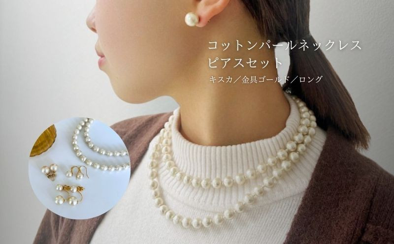 
                  コットンパール「ホワイト」シンプルショートネックレス(金具ゴールド)とピアス３点セット【～en～】｜コットンパール ネックレス アクセサリー 入学式 卒業式 結婚式 ゴールド
                