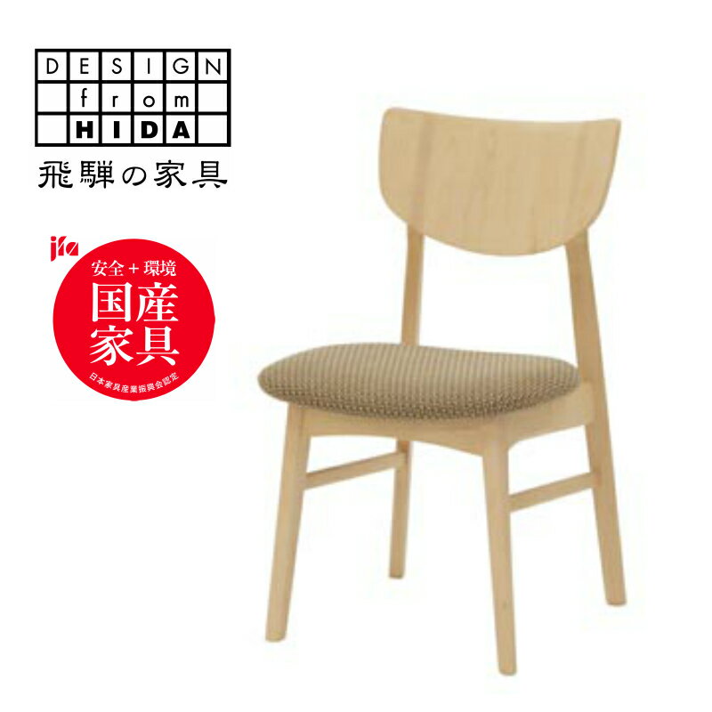 (メープルリッチ) ダイニングチェア 張座 椅子 イス メープル材 飛騨家具 イバタインテリア 高級感 完成品 天然木 軽量 W470×D535×H810 北欧