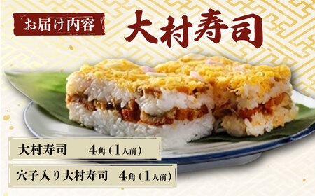 【到着日指定必須】郷土料理 大村寿司8角 1折 郷土寿し 長崎県 / 大村市 / 有限会社梅ヶ枝荘[ACZS003]