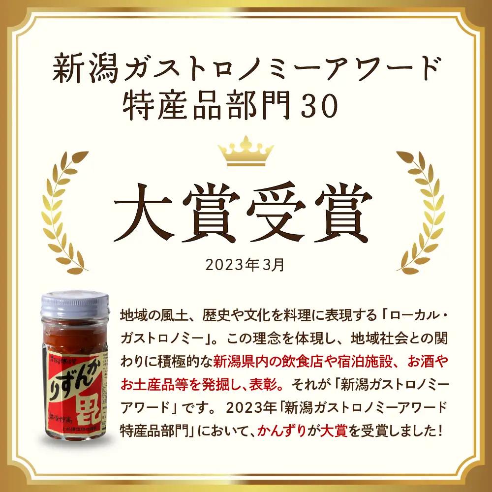 かんずり２点セット 酒盗 発酵食品 唐辛子 新潟県 妙高市 香辛料