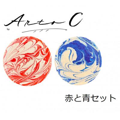 ふるさと納税 稚内市 珪藻土コースター A-rto C(アールトシー)　赤と青セット