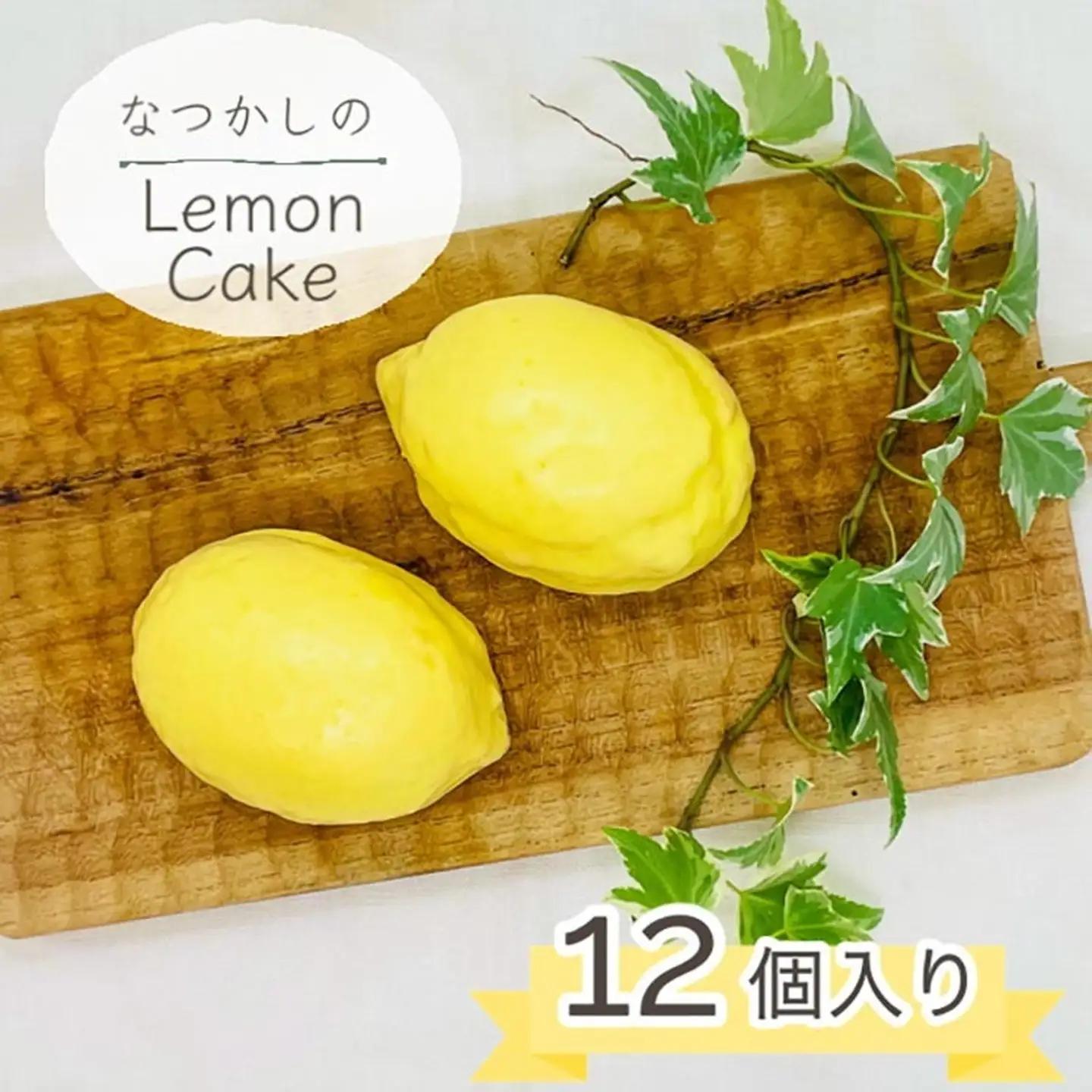 なつかしのレモンケーキ 12個 ケーキ