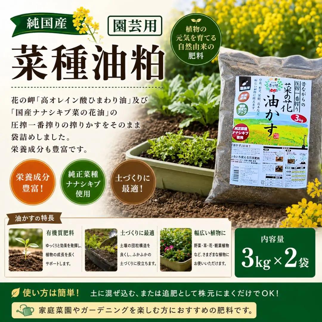 【油粕】純国産 菜種油粕 6kg