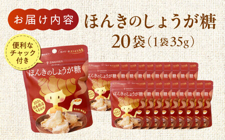 ほんきのしょうが糖 35g×20袋【ジンジベル】[AYAD001]