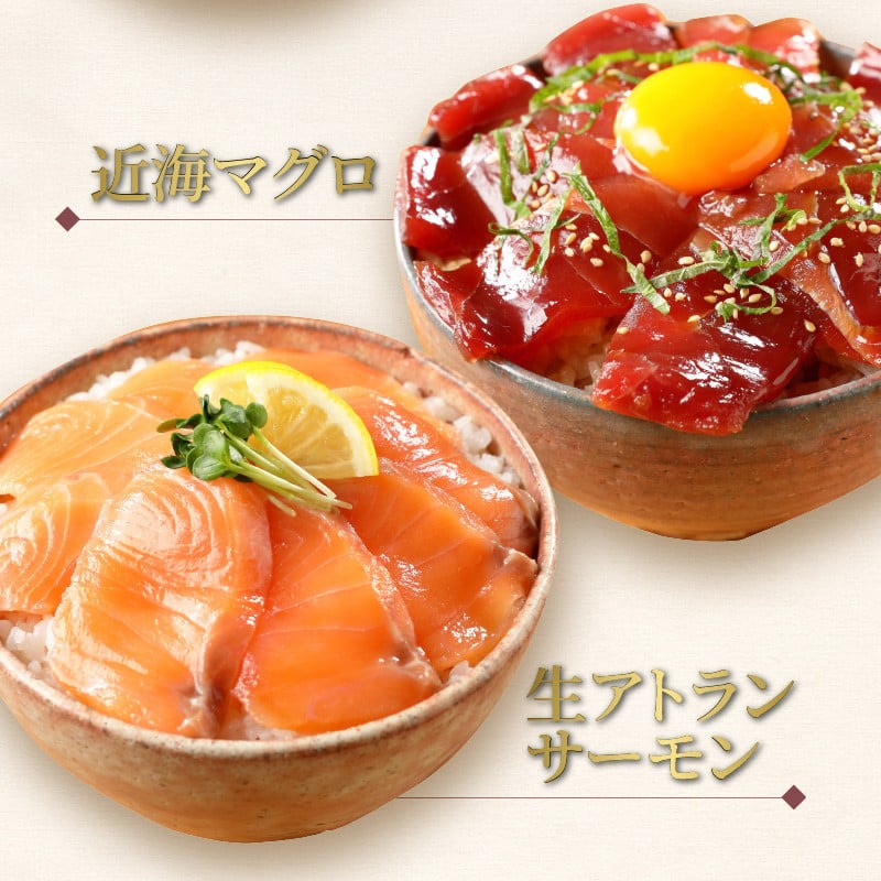 【冷凍】かんぱち・真鯛・近海マグロ・生アトランサーモンの漬け丼4種食べ比べセット100g×8袋 N019-YB332