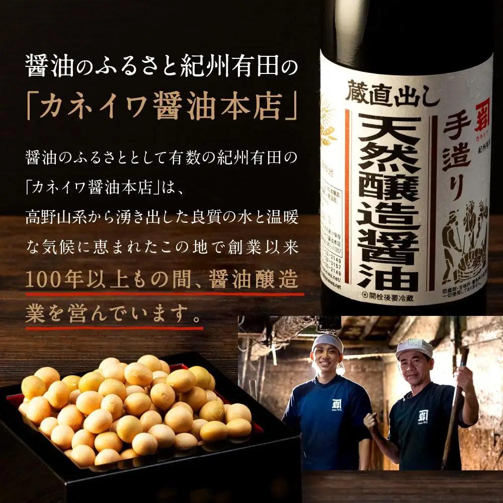 【定番ロングセラーお試しセット】カネイワ醤油本店 国産原料でつくる木桶二年熟成のお醤油   定番の150ｍｌ 5本セット