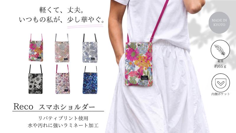 
                  Reco スマホショルダー 1点 選べる 柄 英国 リバティプリント スマホ ショルダー ホルダー 鞄 かばん レディース 女性用 ファッション 小物 おしゃれ ギフト プレゼント ご褒美 おすすめ 京都 八幡 京都府 八幡市
                