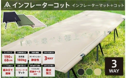 インフレーターコット 【カーキ】〈ライズクリエイション〉コット 3WAY ワイド 防災ベッド 簡易ベッド フォールディングコット ハイコット ローコット 奈良県 奈良市