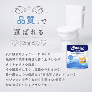 トイレットペーパー シングル 1.5倍長持ち クリネックス 無香料 8R×8P トイレット