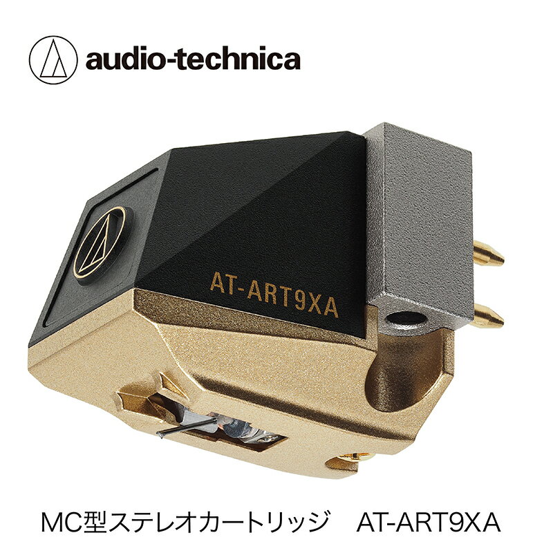 【ふるさと納税】デュアルムービングコイル(MC)ステレオカートリッジ(空芯型)　AT-ART9XA オーディオテクニカ / 送料無料 福井 越前市 武生 ステレオ カートリッジ（18209）