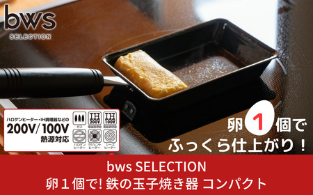 卵1個で！鉄の玉子焼き器 コンパクト IH対応 キッチン用品 調理器具玉子焼き器 玉子焼き 卵焼き 厚焼き玉子 [ビーワーススタイル]
