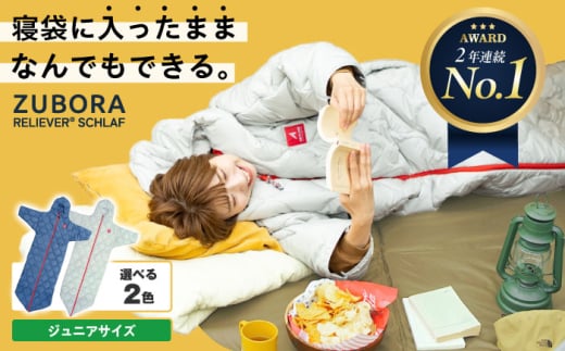 【 快適 】着たまま寝れる ZUBORA ベンチコート 寝袋 シュラフ ジュニアサイズ【 インディゴ ネイビー 】　広島県福山市/イシケン株式会社 アウトドア スポーツ 防寒 ファッション 中綿 コート キャンプ キャンプ用品 人工 羽毛 ダウンケット ダウン 軽量 防災用 非常用 防災グッズ 地震対策 登山 保温性 洗える 丸洗い 洗濯可 車中泊 広島 福山 [BAAK084]