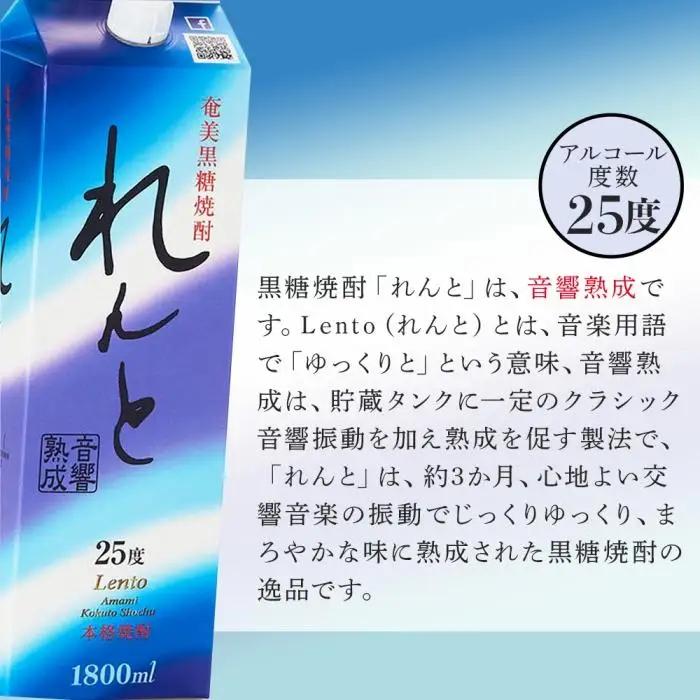 奄美黒糖焼酎 れんと 紙パック25度 1800ml×6本 奄美 黒糖焼酎 ギフト 奄美大島 お土産