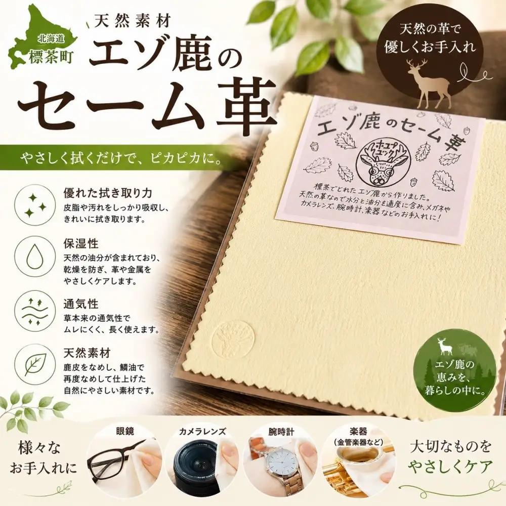 エゾ鹿のセーム革　2枚（Sサイズ/10ｃｍ）