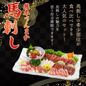 F1-1313　桜屋　馬刺し6種　約420g