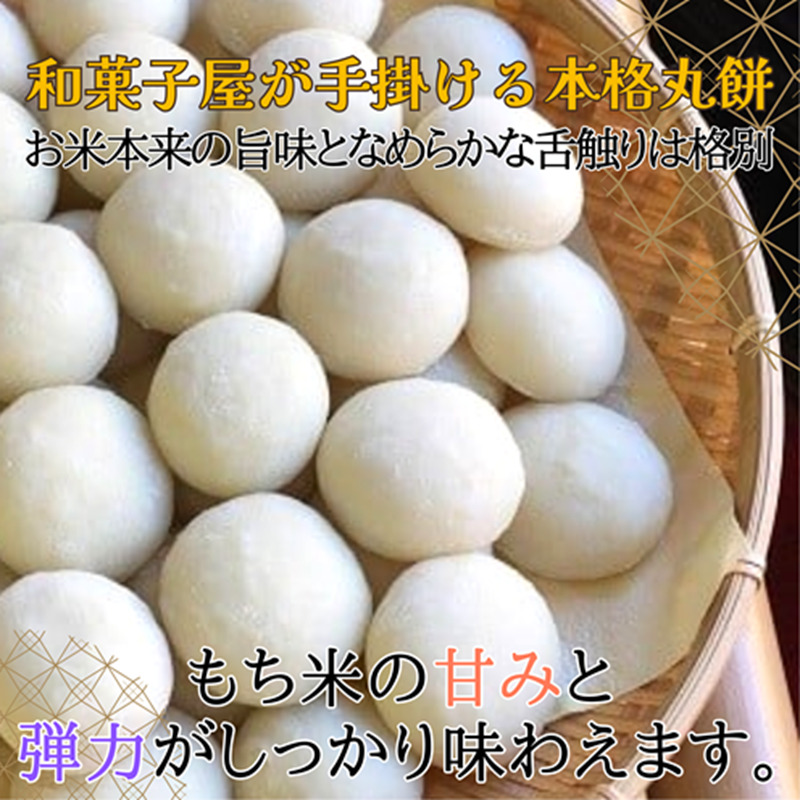 和菓子屋さんの丸餅 5個入×2袋( 餅 もち おもち お正月 丸餅 お雑煮 ぜんざい 焼き餅 )【A6-022】