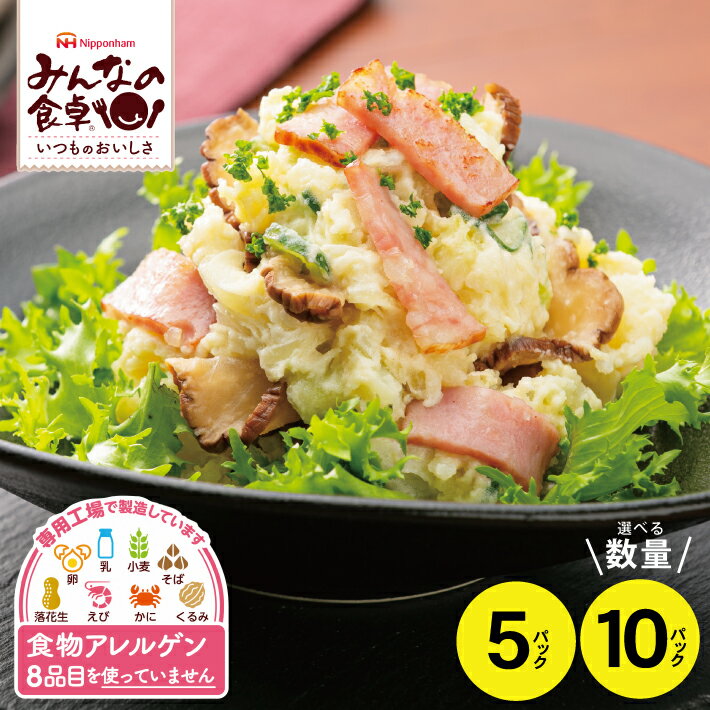 【ふるさと納税】 みんなの食卓 ボリュームパック ベーコン 選べる数量 5パック 10パック 1パックあたり500g 特定原材料8品目不使用 冷蔵便 ※離島発送不可 簡単調理 食物アレルギー 安心 朝食 昼食 お弁当 東北日本ハム