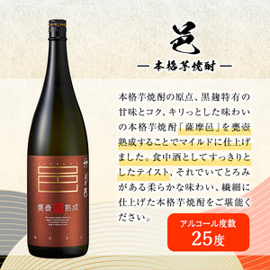 岩川醸造　薩摩邑シリーズ飲みくらべ(薩摩邑、薩摩邑かめつぼ熟成、紅芋仕込み薩摩邑：各1.8L) 芋焼酎 本格芋焼酎 飲み比べ【大隅家】A662