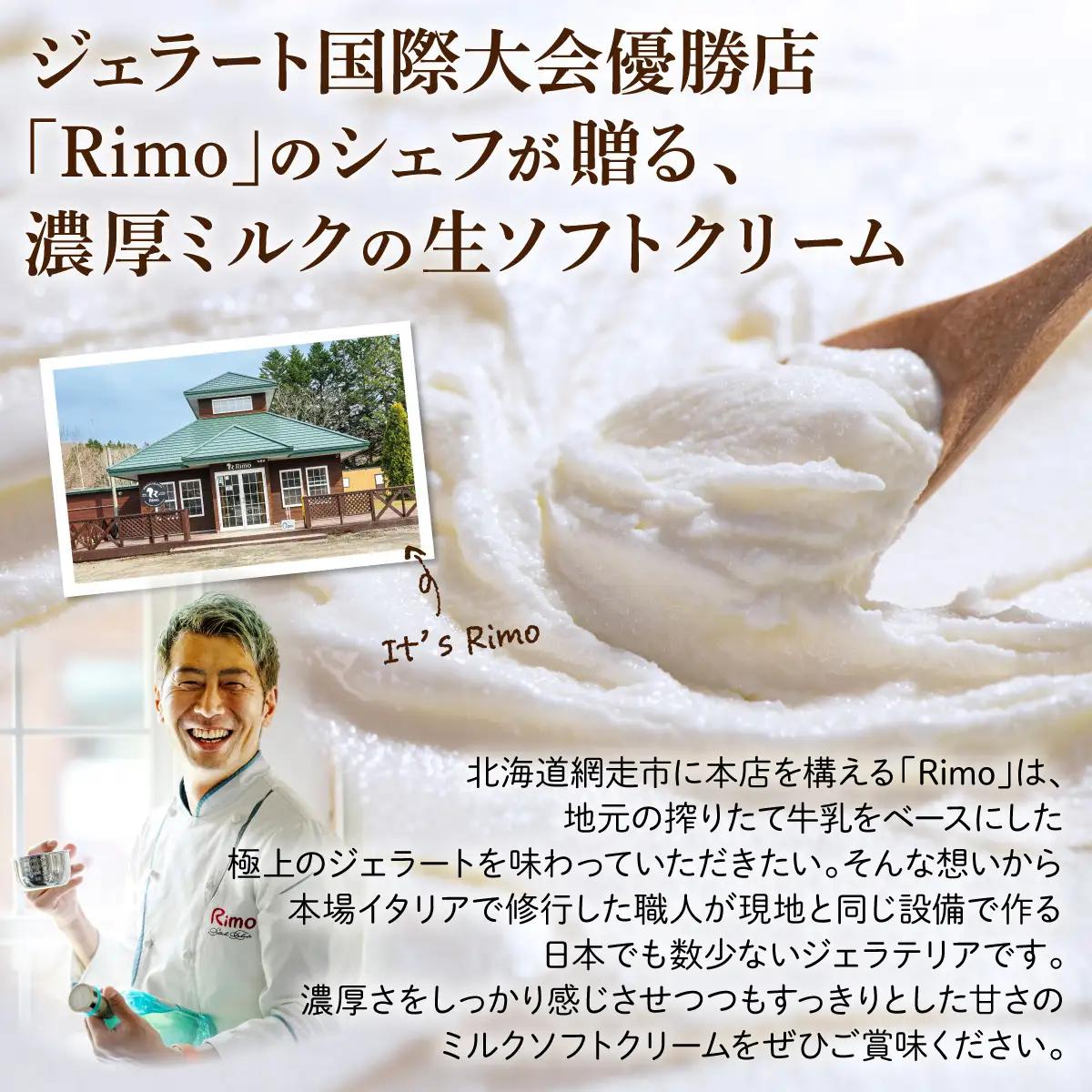 Rimo アイス カップソフトクリーム〈120ml×16個〉 ABA002 | アイス