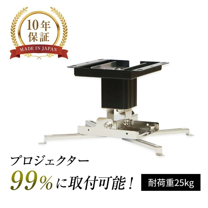 
                  プロジェクター天吊金具スパイダー3ブラック【プロジェクター取付け 日本製 プロジェクター 高品質 10年保証 リーズナブル】 [I-012001]
                