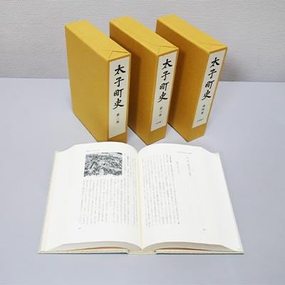 ふるさと納税 太子町 太子町　町史　全巻セット(4巻) |  | 03