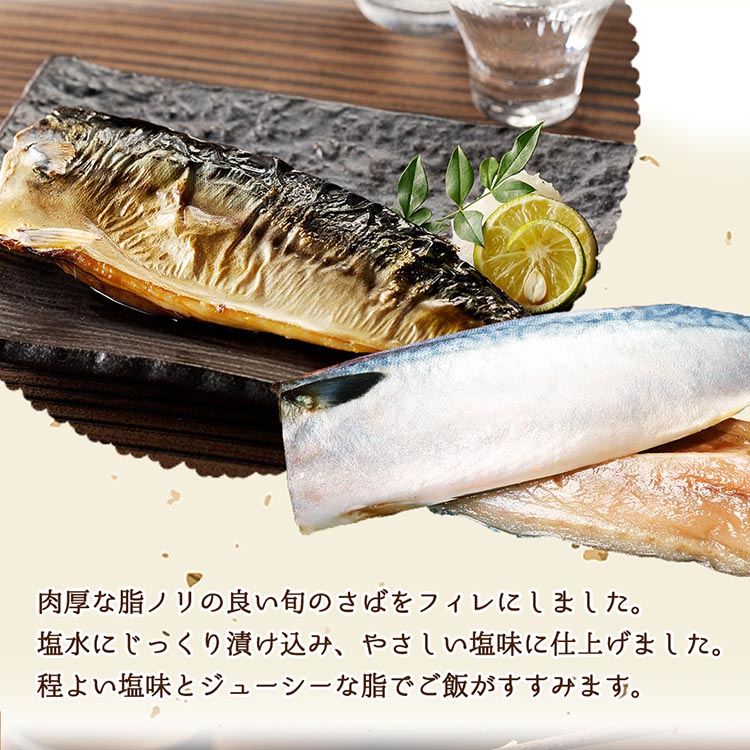 和歌山魚鶴仕込みのだし漬け銀だら切身4切・銀鮭切身4切・塩さばフィレ4枚（真空パック入） 小分け ※離島への配送不可