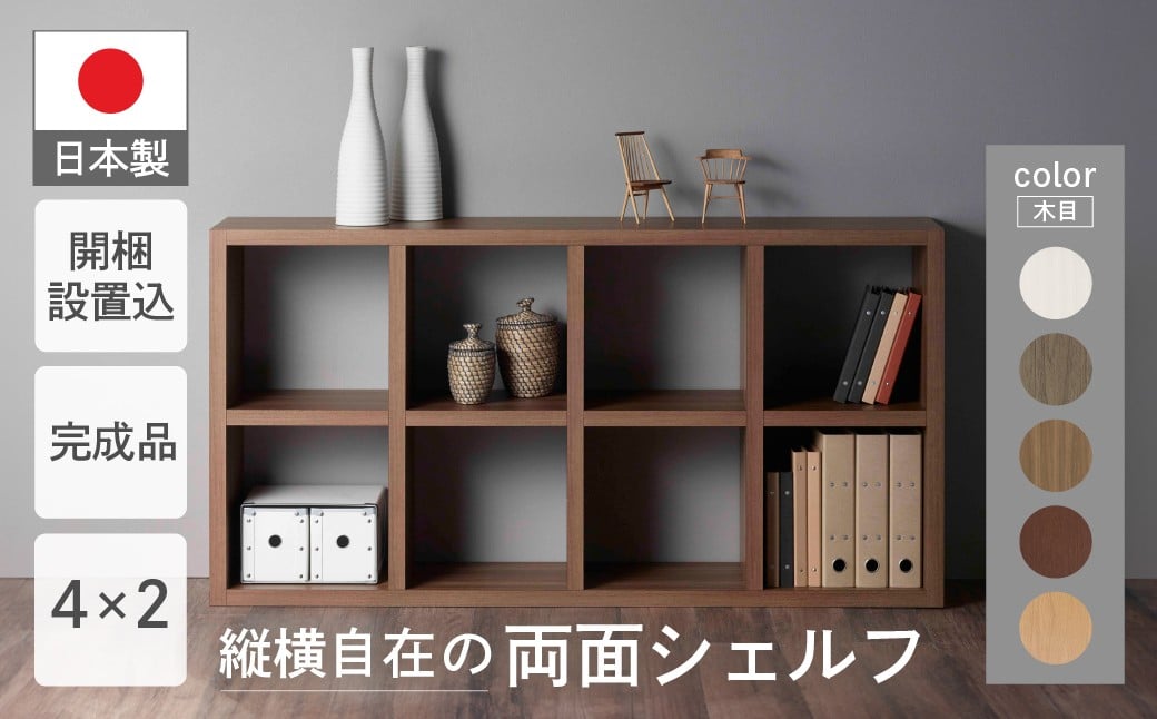 
                  フリーダム両面シェルフ ラック 収納棚 木目 RSG-420 / RSD-420 / RSR-420 / RSS-420 / RSC-420（縦使用：W777 D297 H1515mm）シンプル 棚 収納 完成品
                