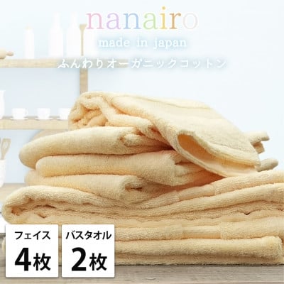 
            ＜フェイス4枚・バス2枚＞しなやかオーガニックコットンタオルセット ナナイロ イエロー【1651870】
          