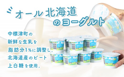 なかしべつヨーグルト 100g×12個