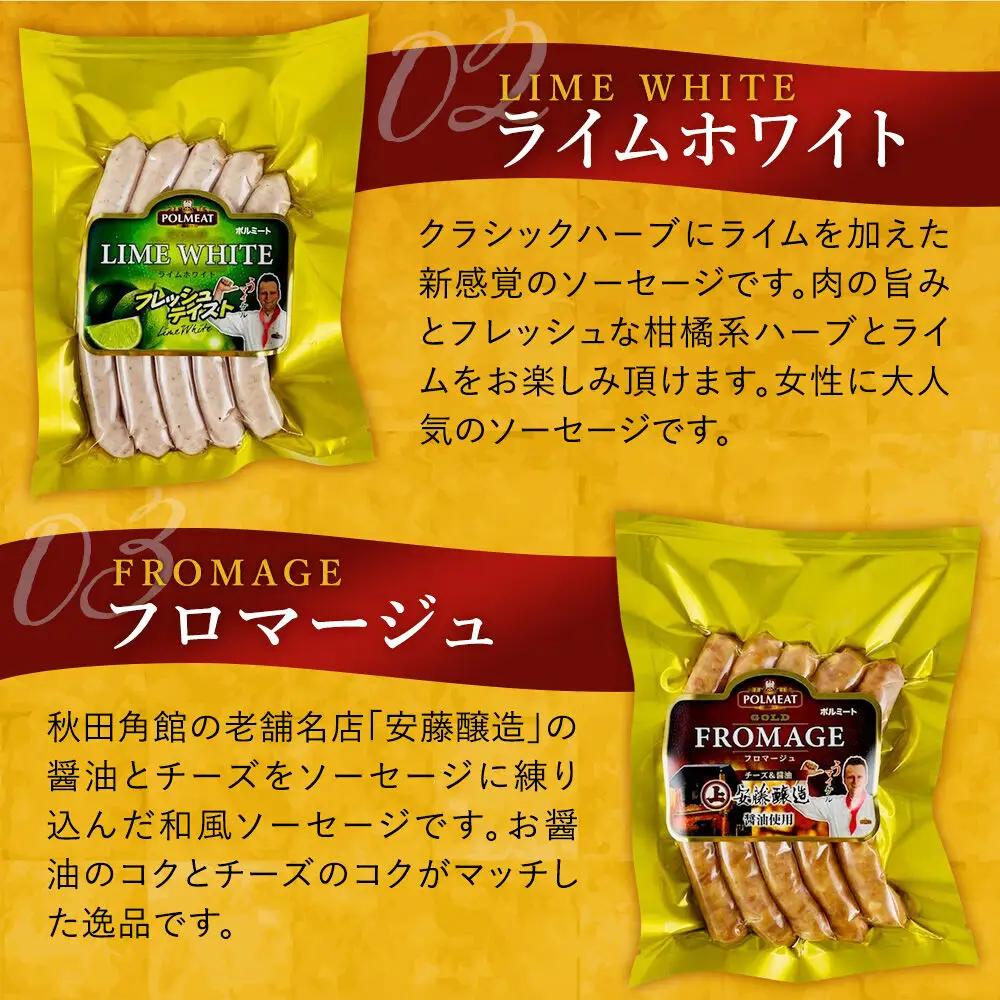 リッチポルセット（ソーセージ7点セット）