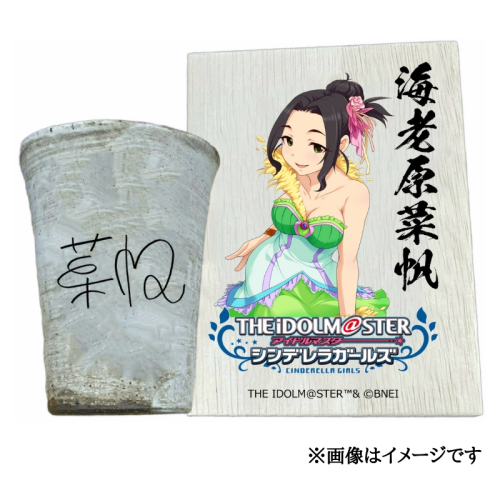 アイドルマスター シンデレラガールズ信楽焼フリーカップ【海老原菜帆】[2594]
