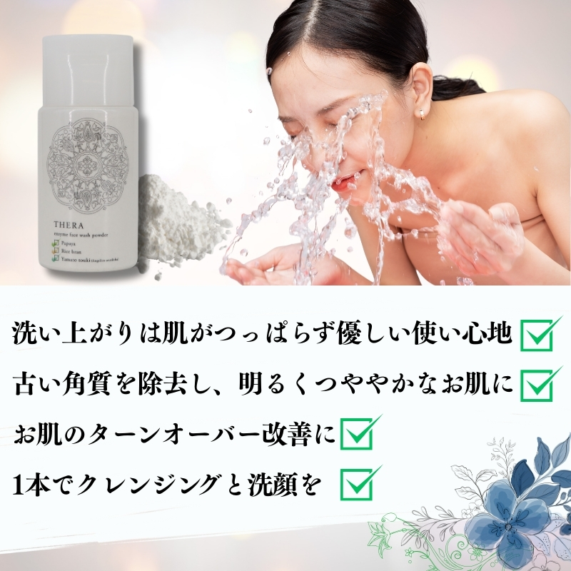 酵素洗顔 あお THERA 酵素 あらい粉 洗顔 クレンジング 泡 泡洗顔 パウダー タイプ 保湿 美容 スキンケア ブランド 天然 酵素 自然 由来 肌 黒ずみ 汚れ すっきり きれい お肌 プレゼ