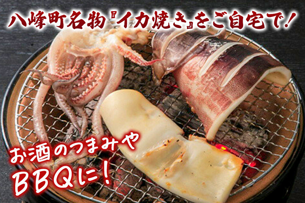 イカの開き 5枚 干物 冷凍 [おつまみ 酒の肴 イカ いか 肉厚 やわらか 八峰町]