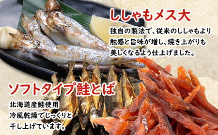 ししゃも鮭とばセット メス大鮭燻ソフト北海道産【ししゃも30尾 鮭とば500g】