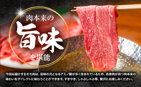 【定期便6回】黒毛和牛　モモ肉　すきやき・しゃぶしゃぶ用　約８００ｇ×6回 坂西商店《お申し込みの翌月に出荷予定》ふるさと納税 熊本県 苓北町