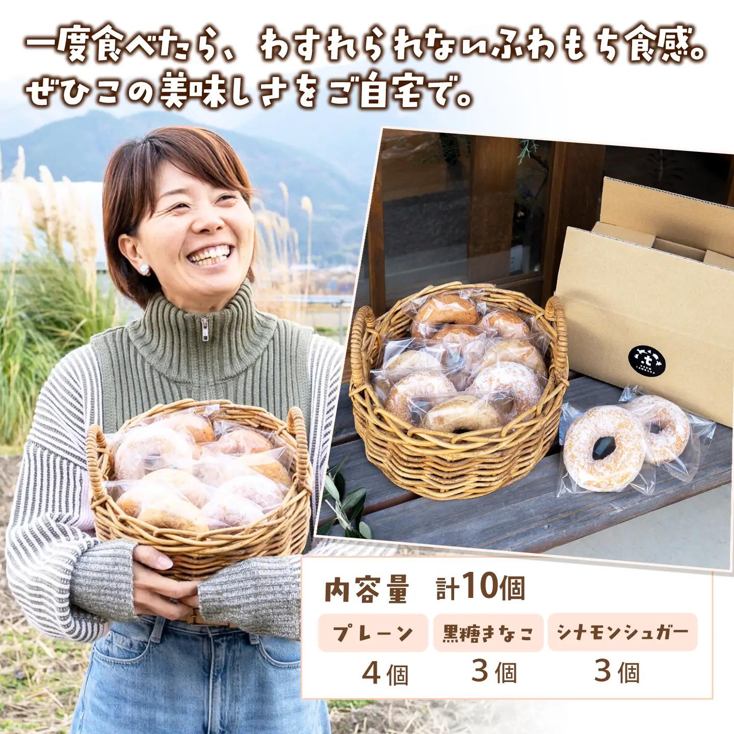 【ふわもちドーナツ】たんばらドーナッツ 3種10個セット ドーナツ 西条市