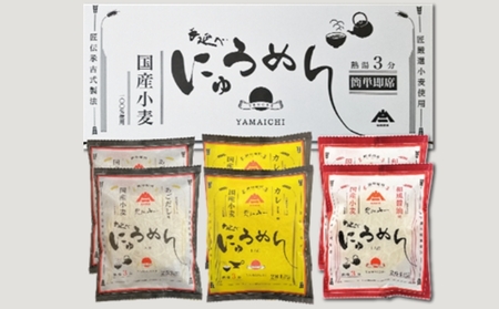 即席めん詰合せ そうめん 麺類 即席めん詰合せ【6袋入】 【46312002】